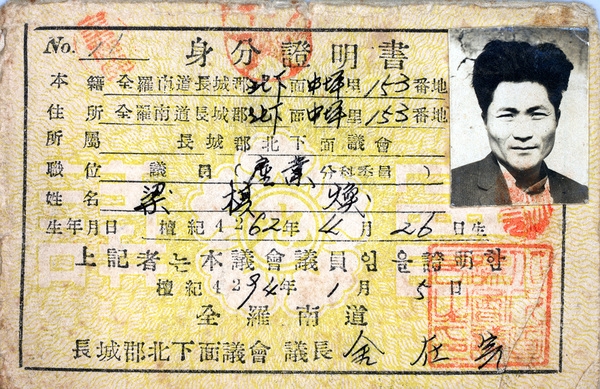 1961년신분증명서