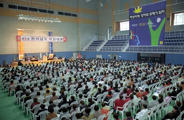제5회 전라남도 여성대회