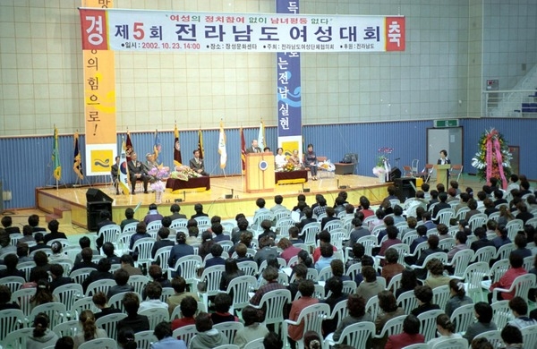 제5회 전라남도 여성대회