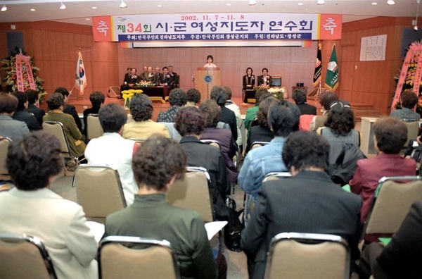 제34회한국부인회 여성지도자 연수회