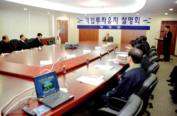 기업투자유치 설명회