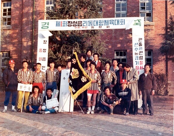 장성읍 리동 대항 체육대회