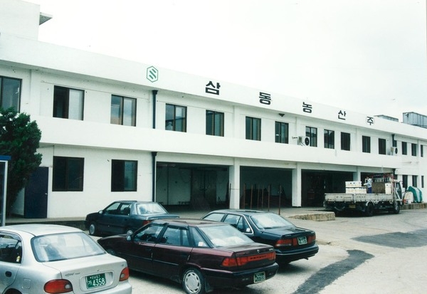 삼동농산