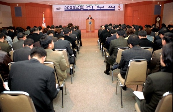 2003년도 시무식