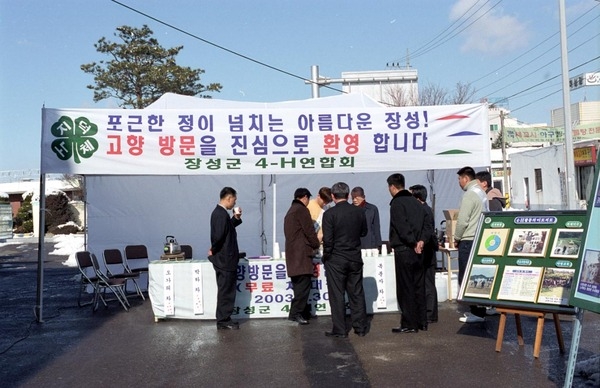 귀성객안내소(4-H회)