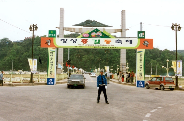 제5회홍길동축제