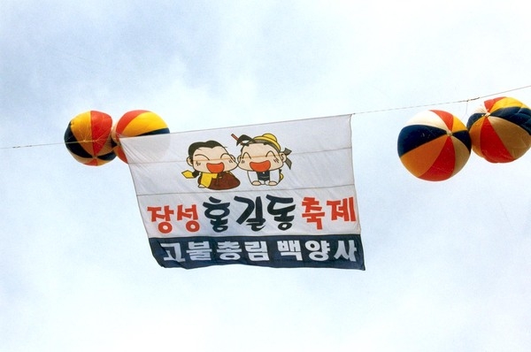 제5회홍길동축제