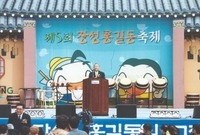 제5회홍길동축제