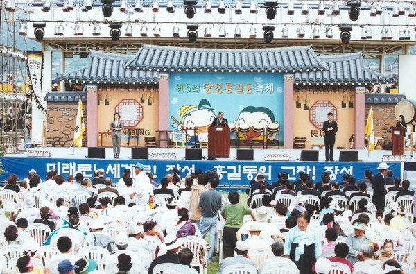 제5회홍길동축제