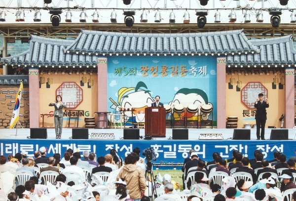 제5회홍길동축제