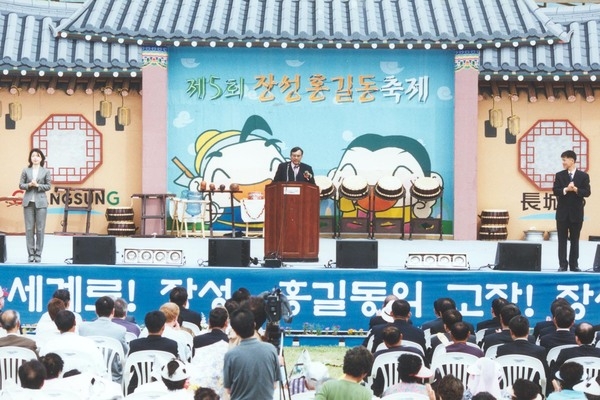 제5회홍길동축제