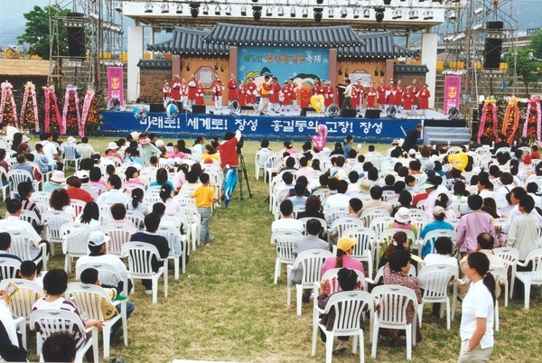 제5회홍길동축제
