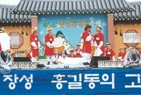 제5회홍길동축제