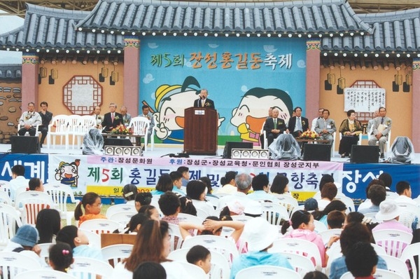 제5회홍길동축제
