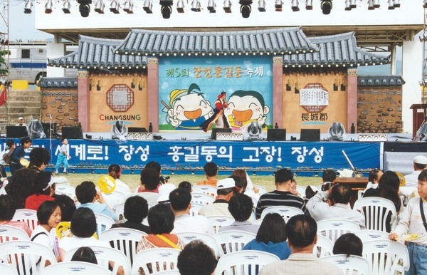 제5회홍길동축제