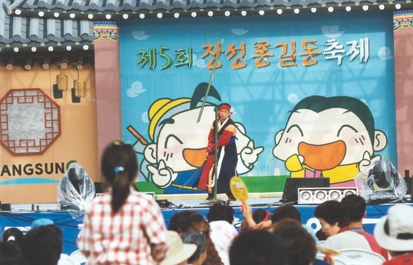 제5회홍길동축제