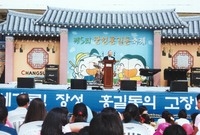 제5회홍길동축제