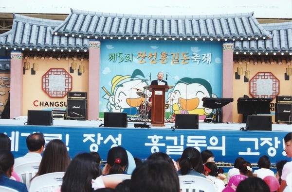 제5회홍길동축제