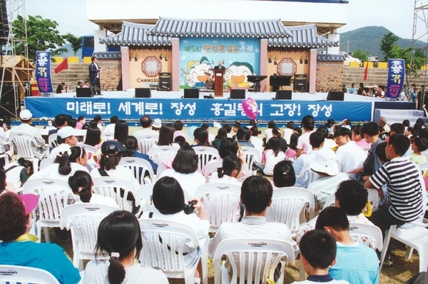 제5회홍길동축제