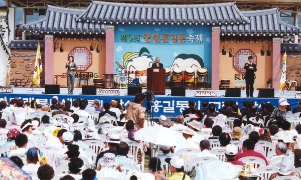 제5회홍길동축제