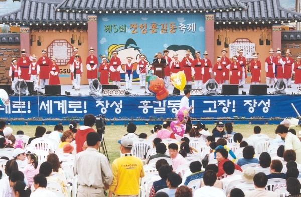 제5회홍길동축제