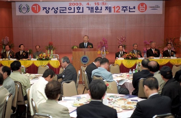 의회개원12주년기념행사