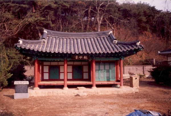 관수정