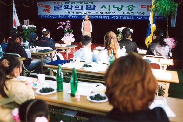 제8회백양단풍축제