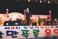 제8회백양단풍축제