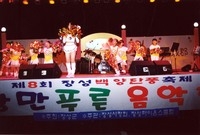 제8회백양단풍축제
