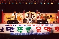 제8회백양단풍축제