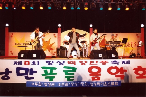 제8회백양단풍축제