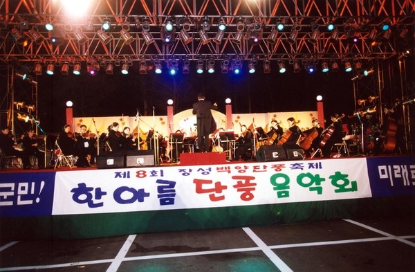 제8회백양단풍축제