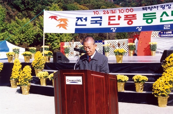 제8회백양단풍축제