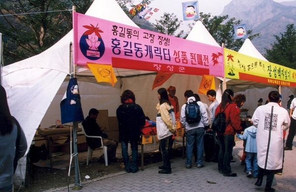 제8회백양단풍축제