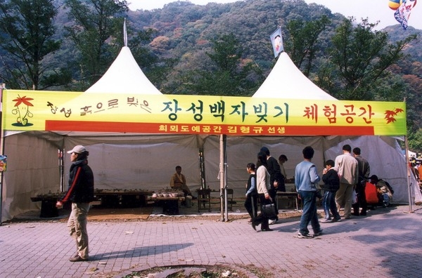 제8회백양단풍축제