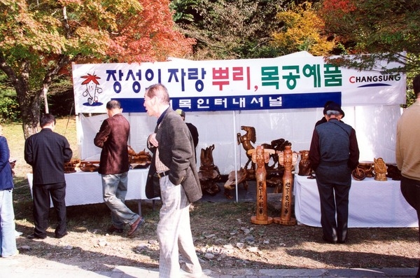 제8회백양단풍축제