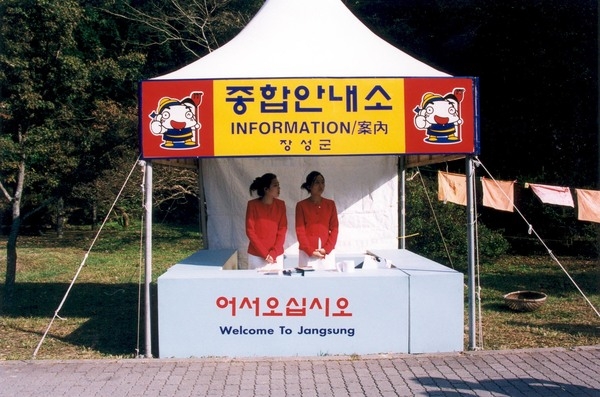 제8회백양단풍축제