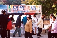 제8회백양단풍축제