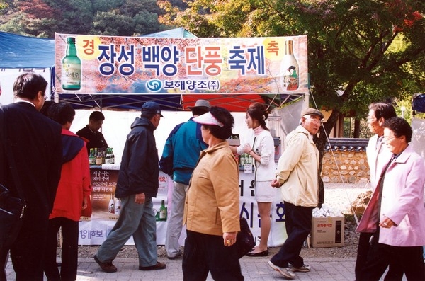 제8회백양단풍축제