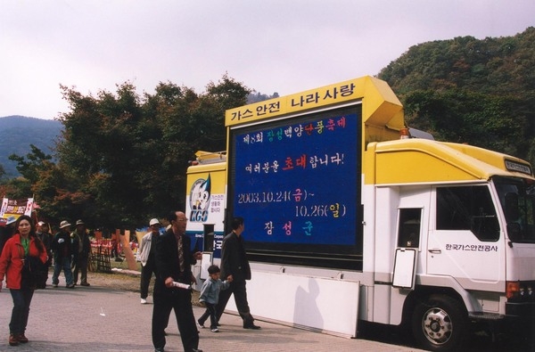제8회백양단풍축제