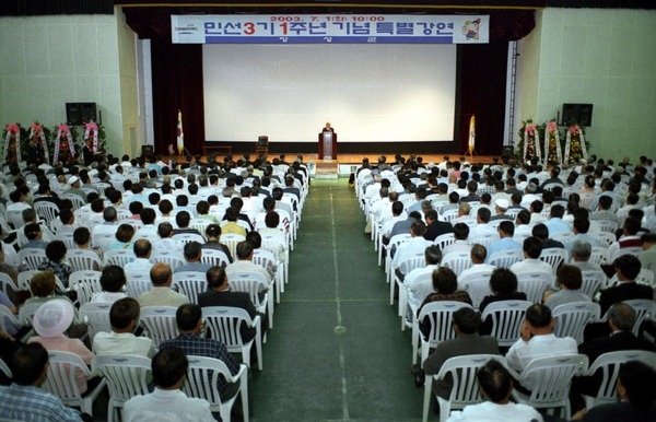 민선3기1주년기념