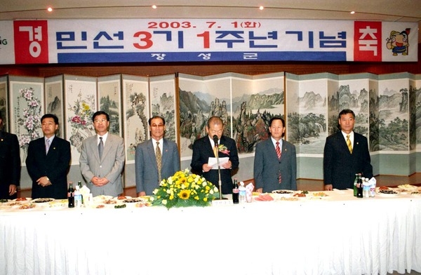 민선3기1주년기념