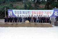 장성호(북상면)향토 유물관...
