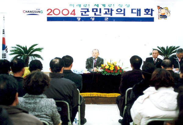 2004군민과의대화(남면)