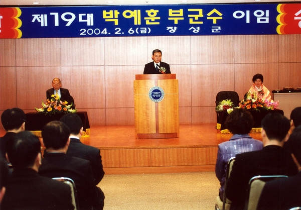 제19대박예훈부군수이임식