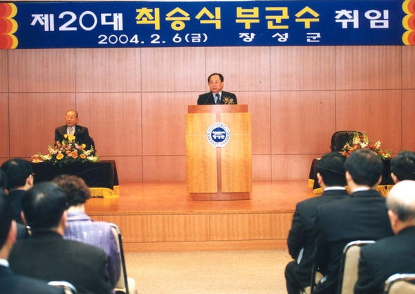 제20대최승식부군수취임식