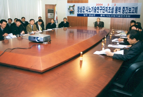 나노기술연구단지조성중간보고회