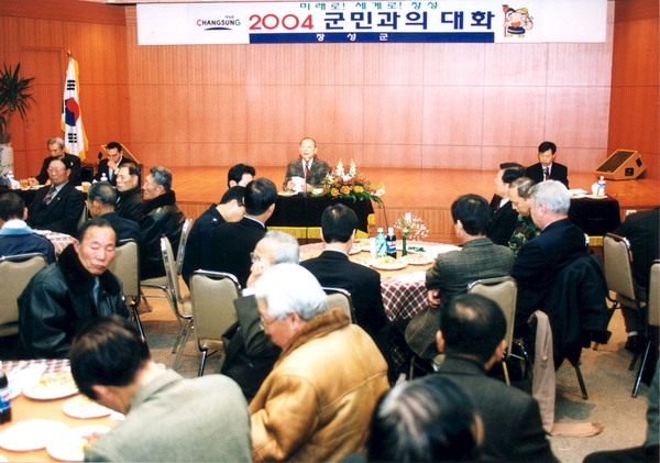 2004군민과의대화(장성읍)