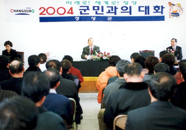 2004군민과의대화(동화면)